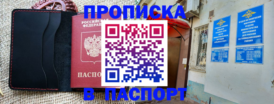 временная регистрация в Большом Камне