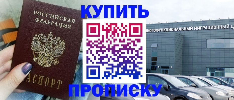 прописка штамп в Большом Камне